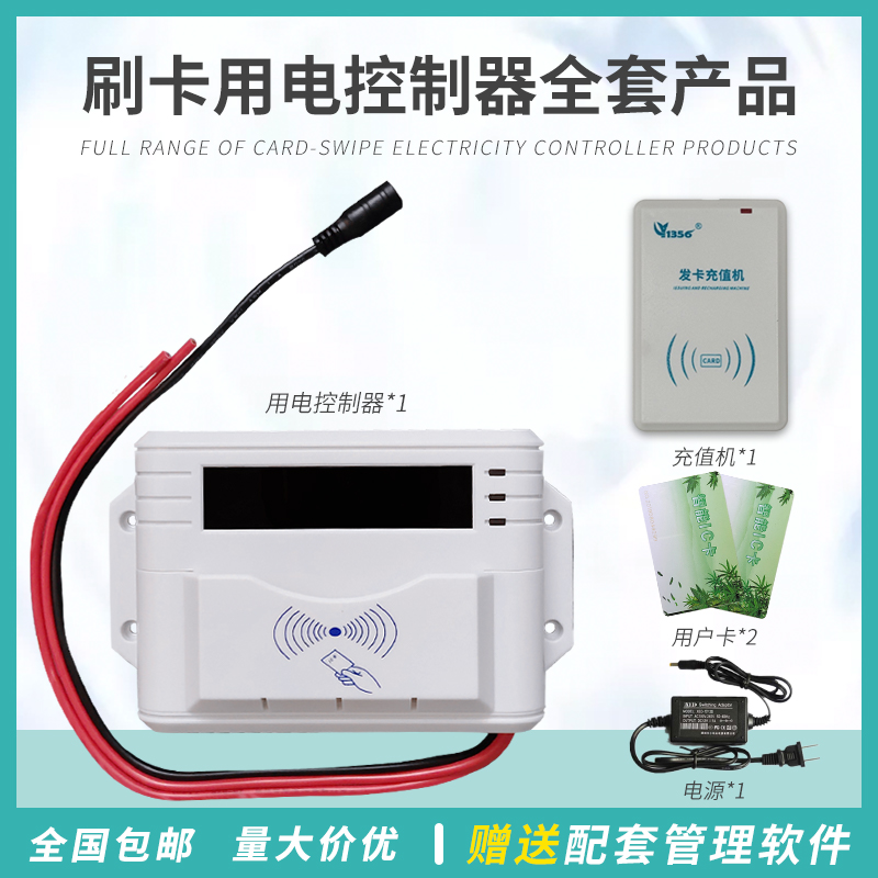 刷卡取电ic卡用电控制器宿舍公用