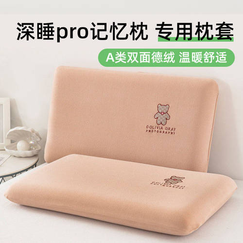 适用亚朵深睡枕Pro3.0枕套70x42x10德绒单人装四代星球记忆枕头套