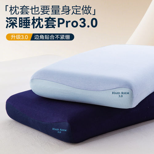 适用亚朵记忆棉深睡枕Pro3枕套42x70星球记忆枕头套4.0枕芯保护套