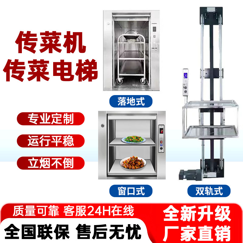 酒店饭店餐厅厨房食堂传菜电梯传菜机简易小型定制升降机餐梯食梯图片