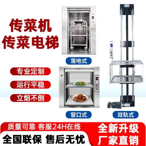 酒店饭店餐厅厨房食堂传菜电梯传菜机简易小型定制升降机餐梯食梯