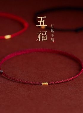 好运红绳女霉运去五福财运圆珠