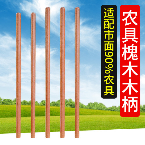 洋槐树木柄铁锹铁锨锄头耙实木杆