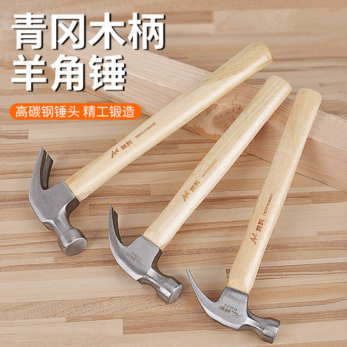 美科青钢木羊角锤子榔头木工锤起钉铁锤家用手动迷你实木柄小锤子