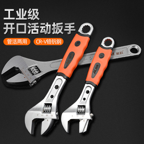 活动扳手家用活口扳手