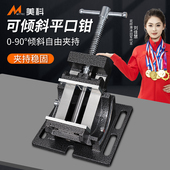 美科可倾斜台钳平口钳导杆式 钻床 角度老虎钳钻床台虎钳3寸4寸台式