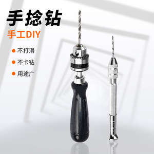 手捻钻小型手拧钻文玩钻孔小手钻 手动钻木打孔DIY手工钻工具组套
