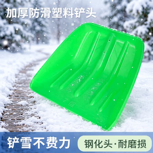 塑料铲子加厚钢化户外清雪工具
