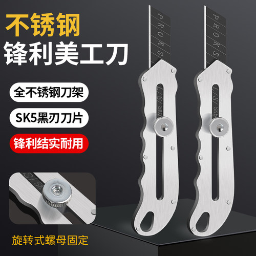 美科不锈钢美工刀重型多功能裁纸