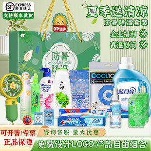 夏季防暑降温套装公司送清凉高温慰问大礼包工会福利劳防用品定制
