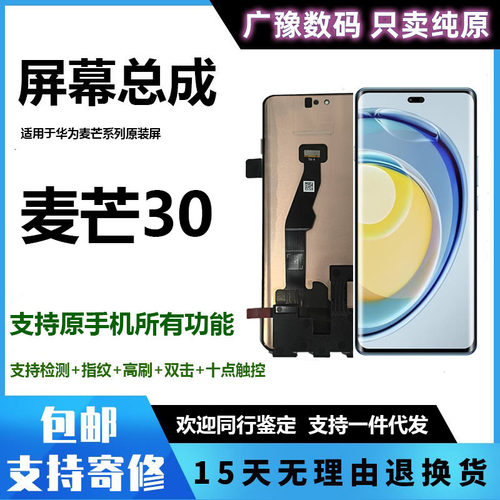 原装正品广豫联盟屏幕总成