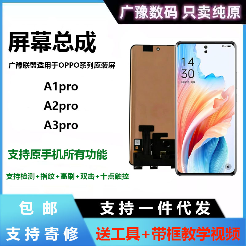 广豫适用于OPPO A1pro屏幕总成A2 pro/A3pro液晶显示内外一体原装
