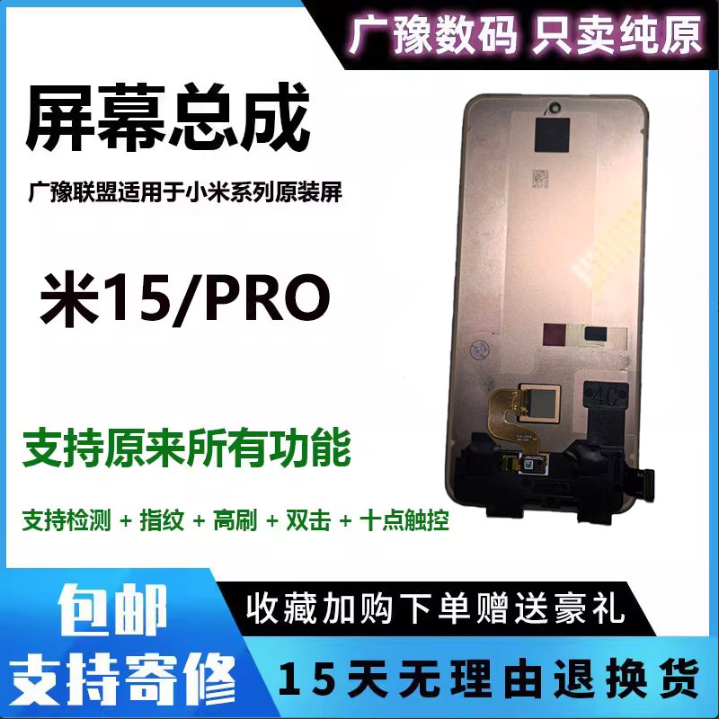 广豫使用于小米15屏幕总成15Pro显示液晶15ultra纯原一体原装触摸