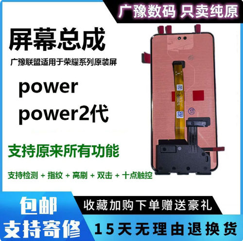 广豫联盟官方正品power屏幕总成