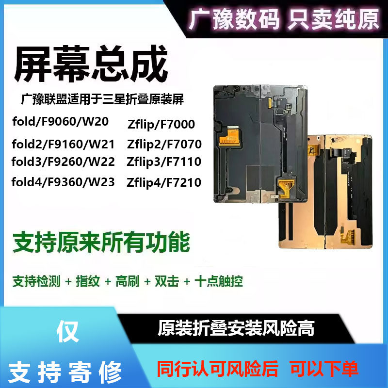 广豫适用于三星Z fold1 2 3 4 5Zflip 2 3 4 5 6原装屏幕总成寄修