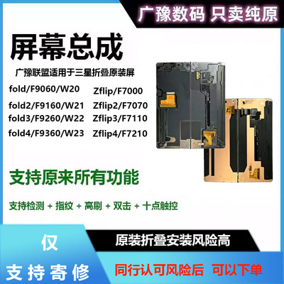 广豫适用于三星Z fold1 2 3 4 5Zflip 2 3 4 5 6原装屏幕总成寄修