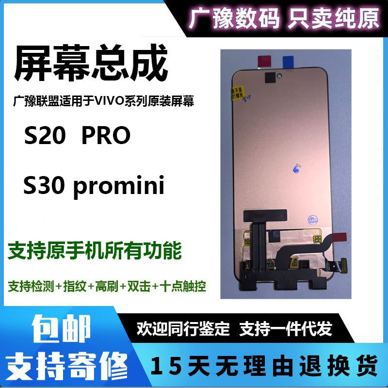原装正品广豫联盟S20屏幕总成
