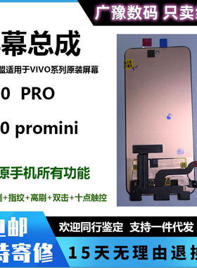 广豫联盟适用vivo S20 pro屏幕总成S30pro液晶屏显示触摸内外一体