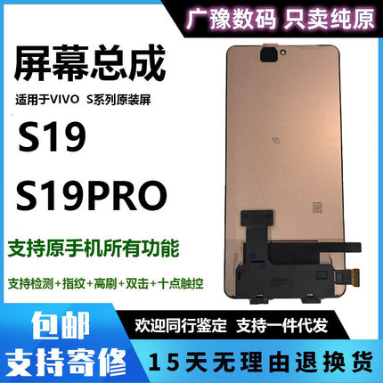 广豫适用于vivo s19屏幕总成 S19PRO液晶手机触摸显示内外屏带框