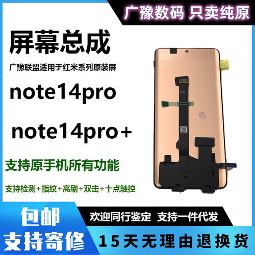 广豫联盟原装正品屏幕总成