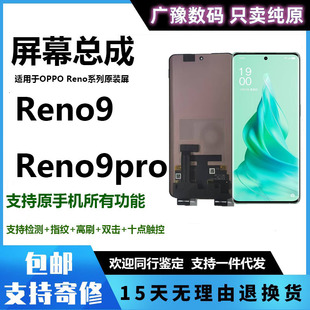广豫适用于OPPO 液晶显示屏内外纯原一体 reno9屏幕总成Reno9pro
