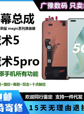 适用华为荣耀magic5 PRO屏幕总成 魔术5触摸显示液晶内外原装寄修