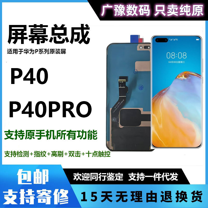纯原厂密封官方正品屏幕