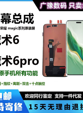适用华为荣耀magic6 PRO屏幕总成 魔术6至臻触摸显示液晶原装寄修