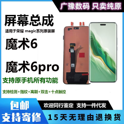 原装正品广豫联盟魔术6屏幕总成