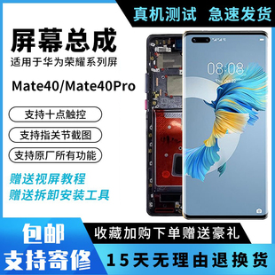 带框屏幕总成MATE40PRO液晶触摸显示一体纯原 适用华为mate40原装