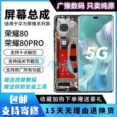 广豫屏幕荣耀原厂密封胶