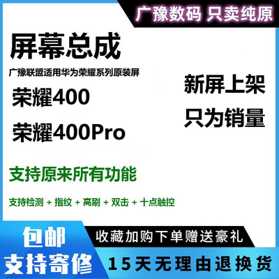 广豫适用于荣耀400屏幕总成 荣耀400Pro液晶显示内外一体原装屏幕