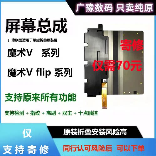 广豫联盟原装正品折叠屏幕总成