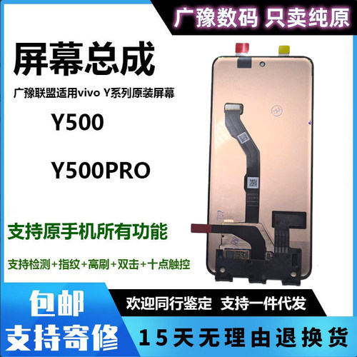 广豫联盟Y500原装正品屏幕总成