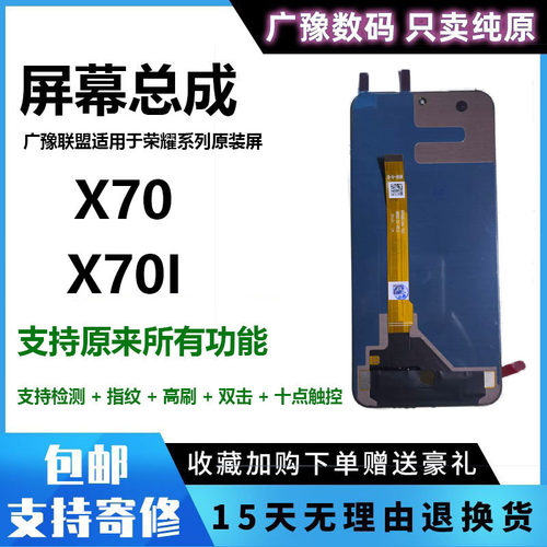 广豫联盟官方正品屏幕总成