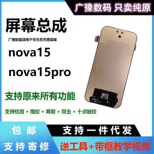 广豫联盟官方正品屏幕总成