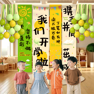感场景布置装 幼儿园开学仪式 饰品教室氛围欢迎新同学背景挂布条幅
