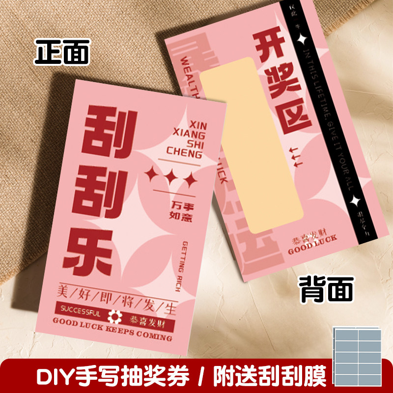 刮刮卡代金券幸运红包抽奖卡片创意道具抵用券刮膜节日活动