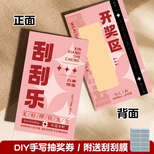 空白刮刮卡 送刮刮膜