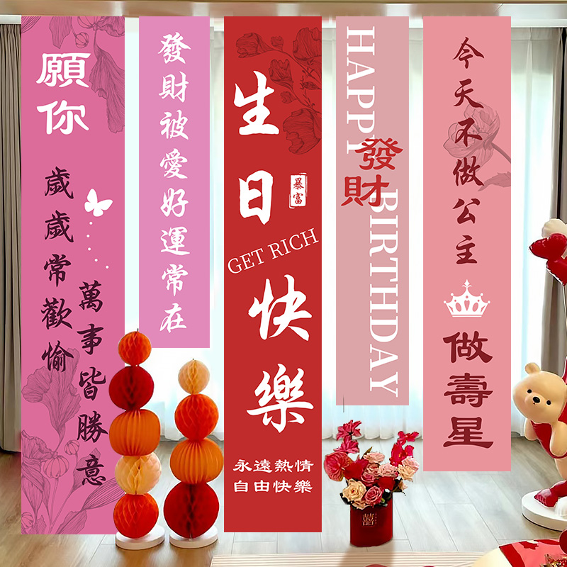 18岁成人礼女孩生日挂布