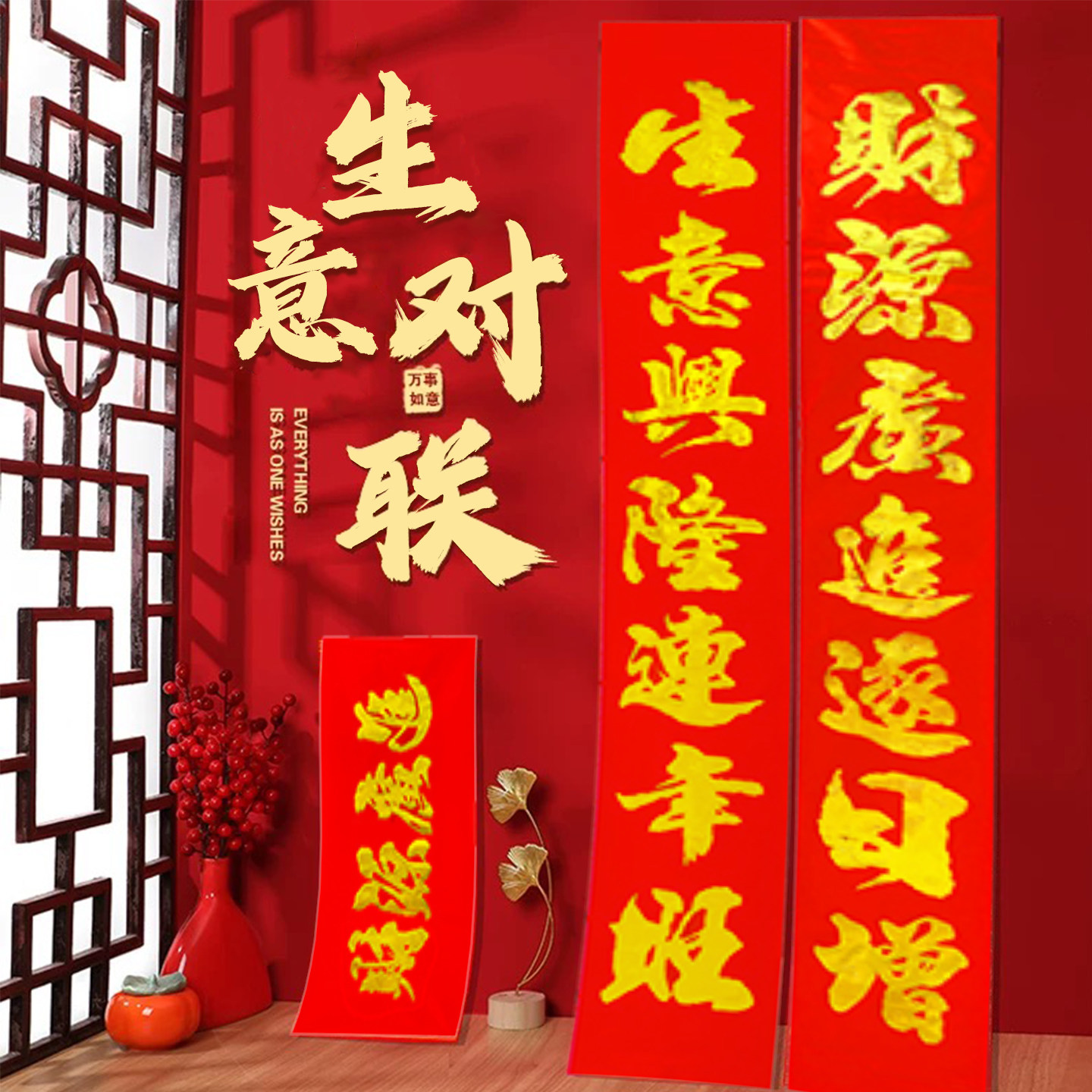 生意对联财源广进2027羊年新款铜版纸商铺加大春联贴工厂大门店面
