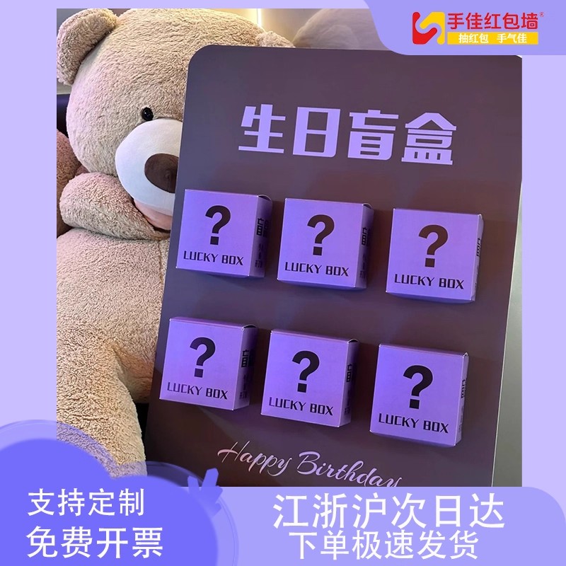生日布置盲盒抽奖墙KT板