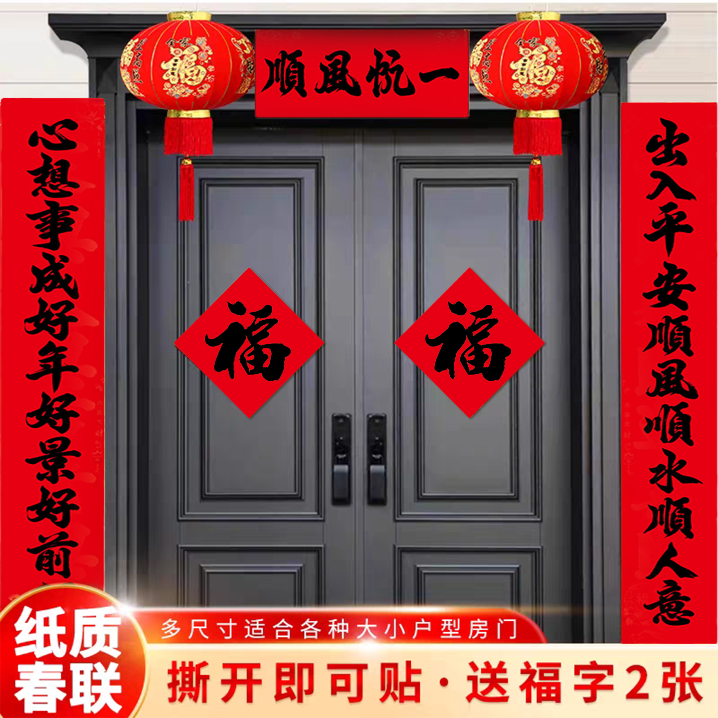 马年新款全背胶净版书法对联送福