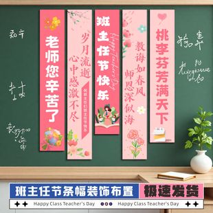 教师节班主任节氛围装饰场景布置横幅定制条幅挂布班级教室背景墙