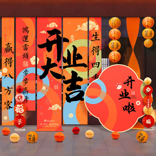 门店开张氛围布置装饰kt展板