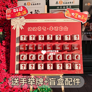 新年盲盒抽奖墙手举牌kt板定制活动布置背景装饰游戏店铺开业氛围