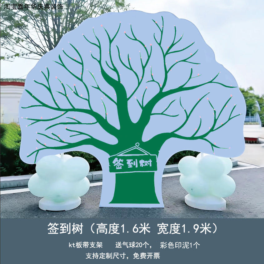 定制KT板许愿树签名背景墙图片