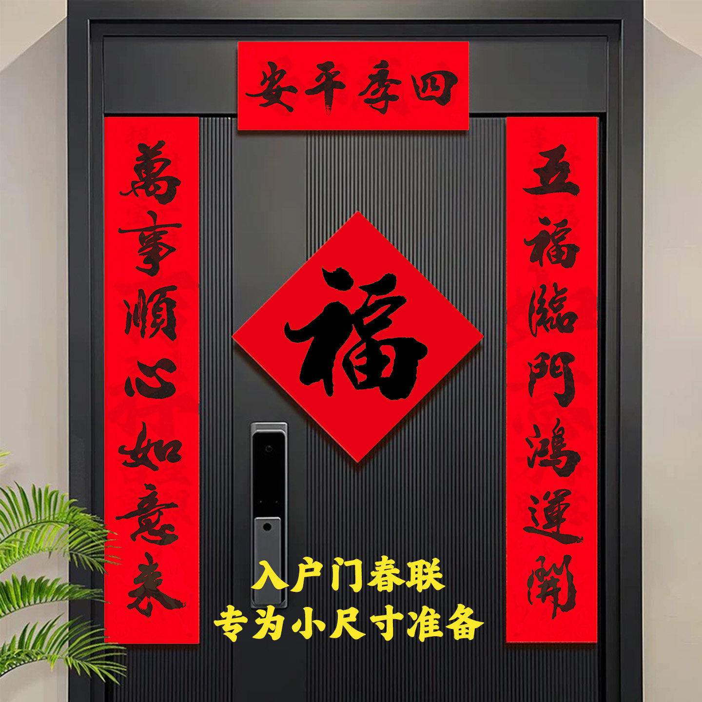 入户门无底纹净版传统对联2026加厚纸7言书法纯红全年红耐晒春联,节庆用品/礼品,对联,淘宝优惠券,粉丝福利购,淘宝优惠卷