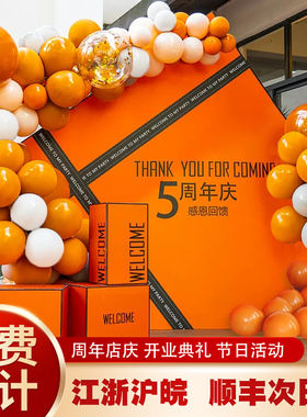 开业周年庆典活动场景气氛布置kt板店铺门口立柱橙色气球套餐定制