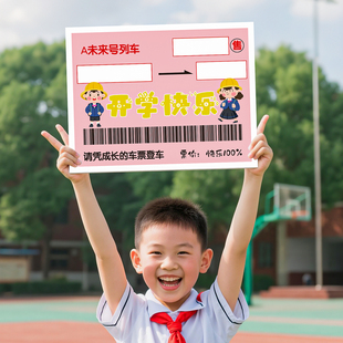 幼儿园开学典礼手举牌KT板拍照道具氛围仪式感教室布置活动场景